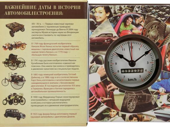 Часы «Полная история автомобилестроения»